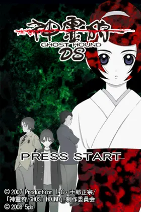 Shinreigari - Ghost Hound DS (Japan) screen shot title